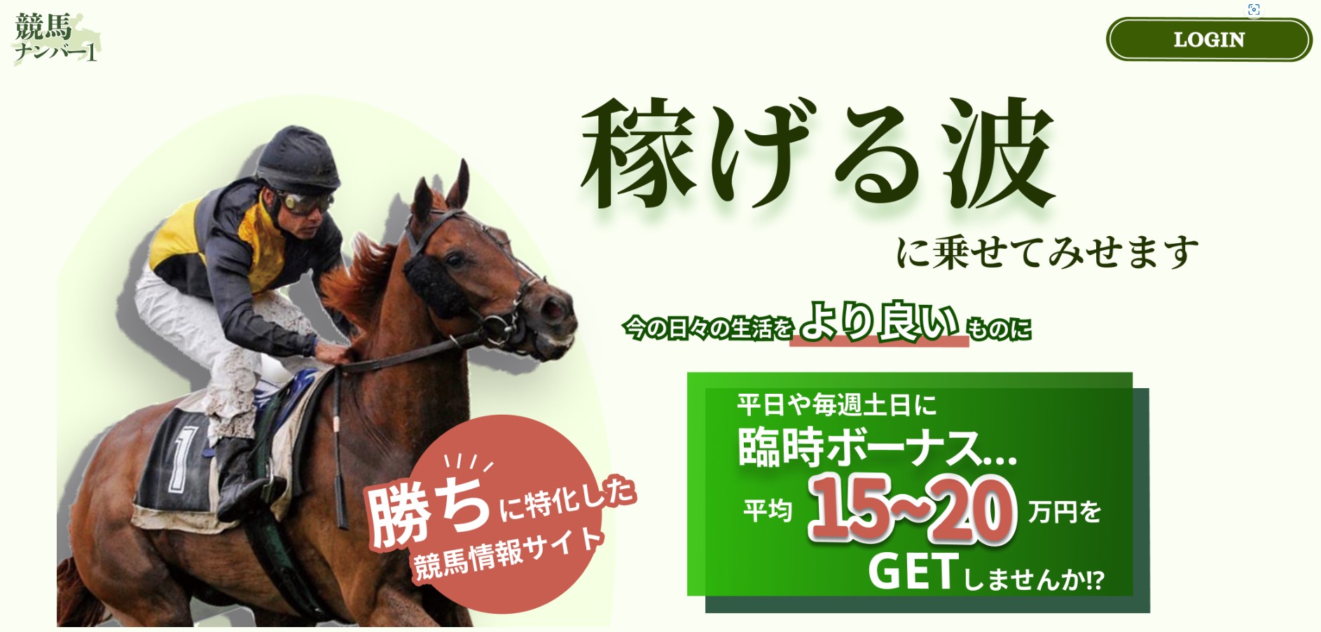 競馬ナンバー1